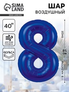 Воздушный шар фольгированный 40" «Цифра 8» - фото 117895552