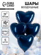 Воздушные шары фольгированные 19" «Сапфир», 5 шт. - фото 117895553