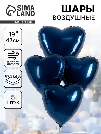 Воздушные шары фольгированные 19" «Сапфир», 5 шт.