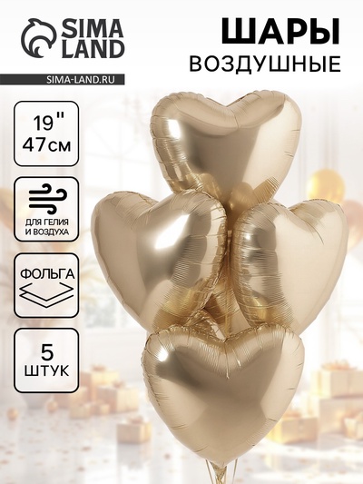Воздушные шары фольгированные 19" «Шампань», 5 шт.