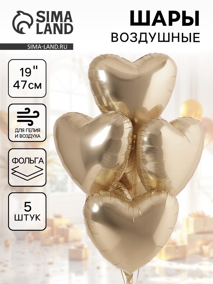 Воздушные шары фольгированные 19" «Шампань», 5 шт. - Фото 1