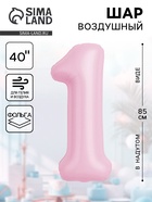 Воздушный шар фольгированный 40" «Цифра 1» - Фото 1