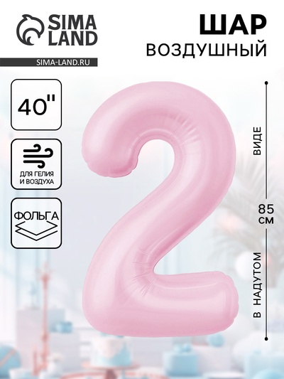 Воздушный шар фольгированный 40" «Цифра 2»