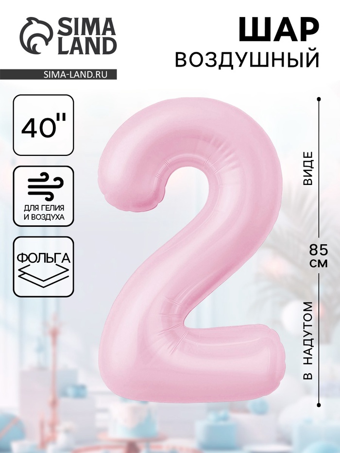 Воздушный шар фольгированный 40" «Цифра 2» - Фото 1