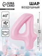 Воздушынй шар фольгированный 40" «Цифра 4» - фото 117895559