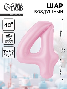 Воздушынй шар фольгированный 40" «Цифра 4»