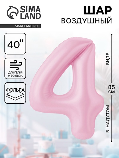 Воздушный шар фольгированный 40" «Цифра 4»