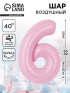 Воздушынй шар фольгированный 40" «Цифра 6» - фото 117895561