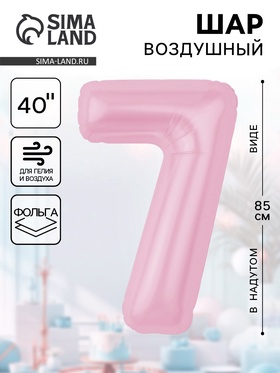 Воздушынй шар фольгированный 40" «Цифра 7»