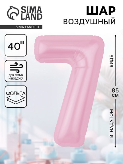 Воздушный шар фольгированный 40" «Цифра 7»