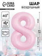 Воздушынй шар фольгированный 40" «Цифра 8» - фото 117895563