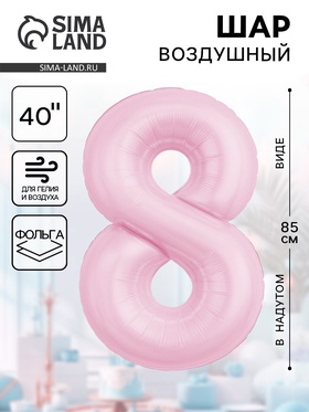 Воздушынй шар фольгированный 40" «Цифра 8»