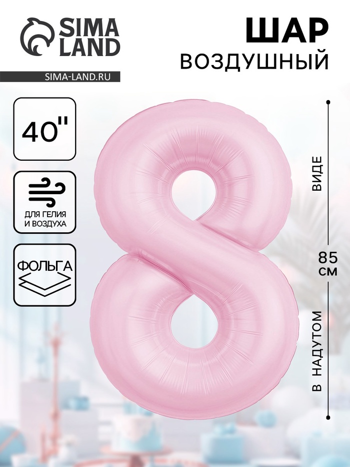Воздушный шар фольгированный 40" «Цифра 8» - Фото 1