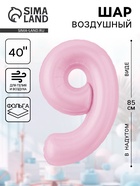 Воздушный шар фольгированный 40" «Цифра 9» - Фото 1