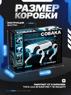 Электронный конструктор «Кибер-собака», на радиоуправлении - Фото 2