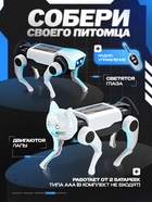 Электронный конструктор «Кибер-собака», на радиоуправлении - Фото 4