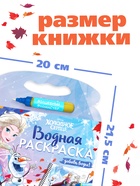 Раскраска водная многоразовая «Добавь воды», с маркером, Холодное сердце - Фото 2