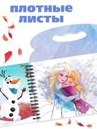 Раскраска водная многоразовая «Добавь воды», с маркером, Холодное сердце - Фото 4