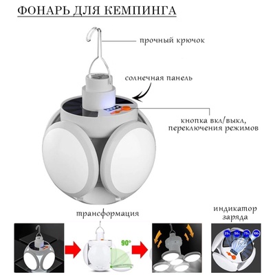 УЦЕНКА Фонарь кемпинговый аккумуляторный, 30 Вт, 2200 мАч, солнечная батарея, 11 х 13.5 см, USB 5926