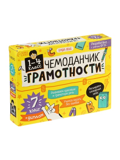 УЦЕНКА Книжное комплектное издание «Чемоданчик грамотности», 7 книг.