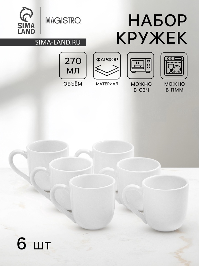 УЦЕНКА Набор кружек Magistro Mien, 270 мл., 6 шт. - Фото 1