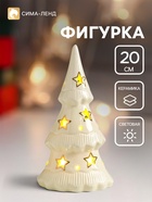 Фигурка световая «Ёлочка и звёзды», керамика, белый с золотом, 10.7×6.8×20 см - Фото 1