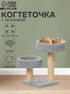 Когтеточка с лежанкой «Двойная лапа», 42×42×65 см, сизаль, серый 10934751