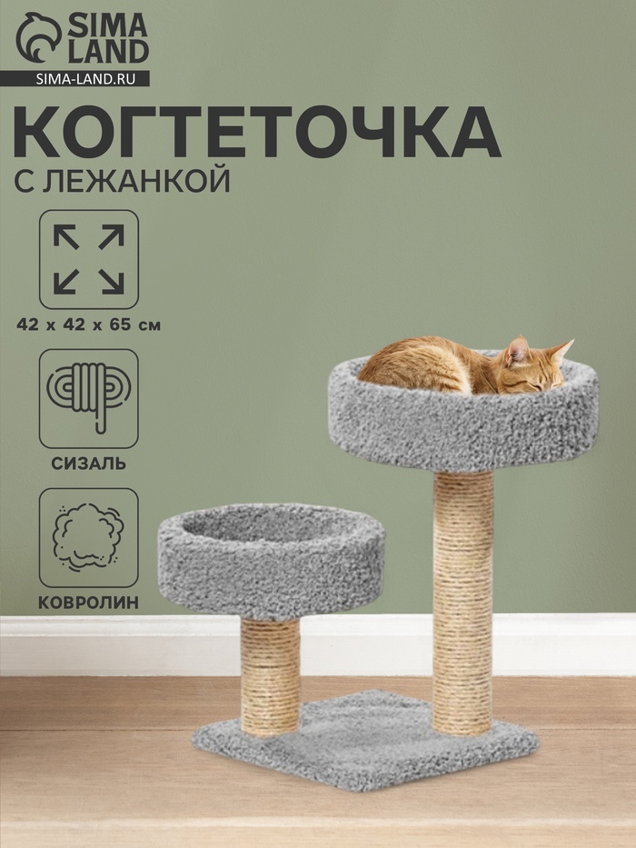 Когтеточка с лежанкой «Двойная лапа», 42×42×65 см, сизаль, серый