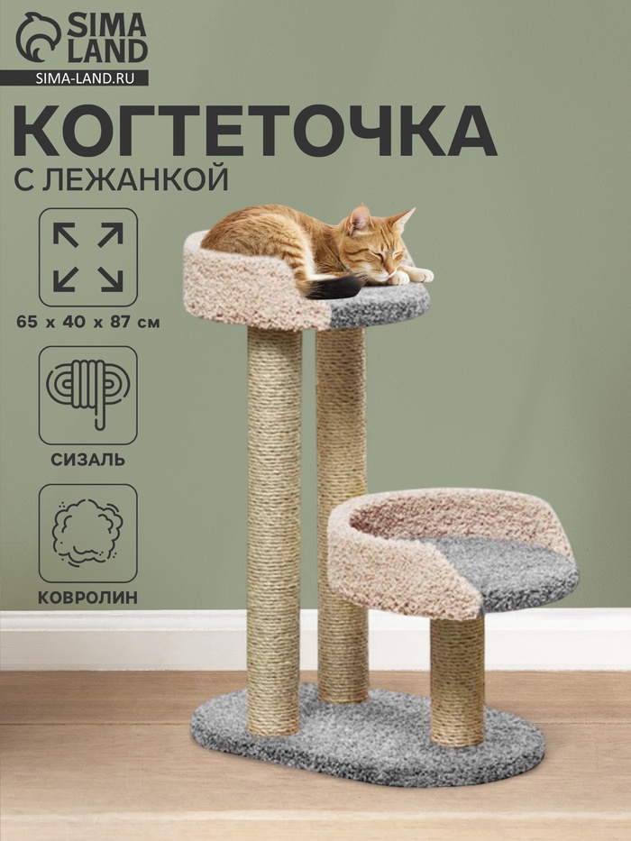 Когтеточка с лежанкой «Дося», 65×40×87 см, сизаль, серый