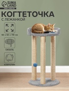 Когтеточка с лежанкой «Мегалапа» 62×62×110 см, сизаль, серый 10934758