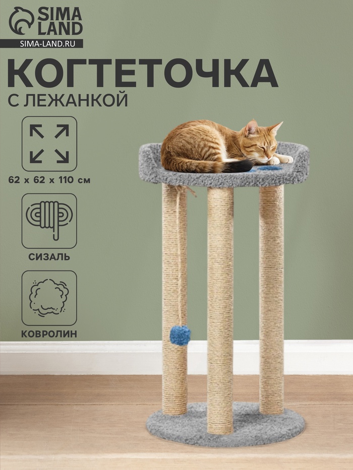 Когтеточка с лежанкой «Мегалапа» 62×62×110 см, сизаль, серый