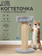 Когтеточка столбик с лежанкой «Ряпушка» 52×52×90 см, сизаль, серый 10934761