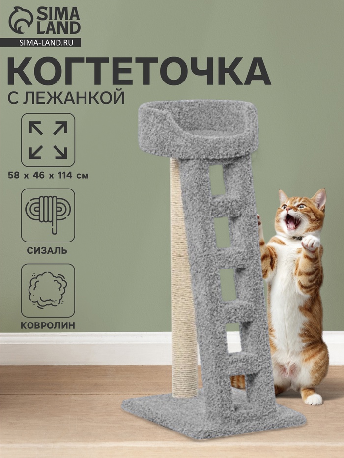Когтеточка с лежанкой «Лежанка с лестницей» 58×46×114 см, сизаль, серый - Фото 1