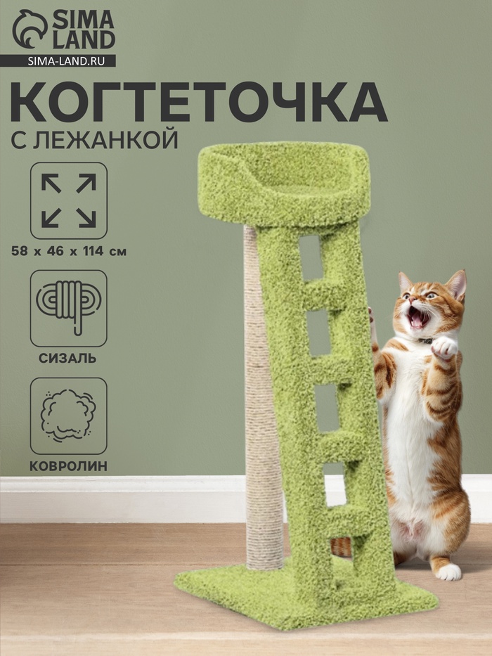 Когтеточка с лежанкой «Лежанка с лестницей» 58×46×114 см, сизаль, зеленый - Фото 1