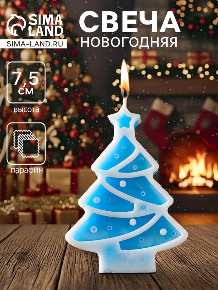 Свеча новогодняя «Ёлочка с гирляндой», 55×75 мм, голубой