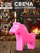 Декоративная свеча новогодняя «Лошадка мини», 55×50 мм, розовый - Фото 1