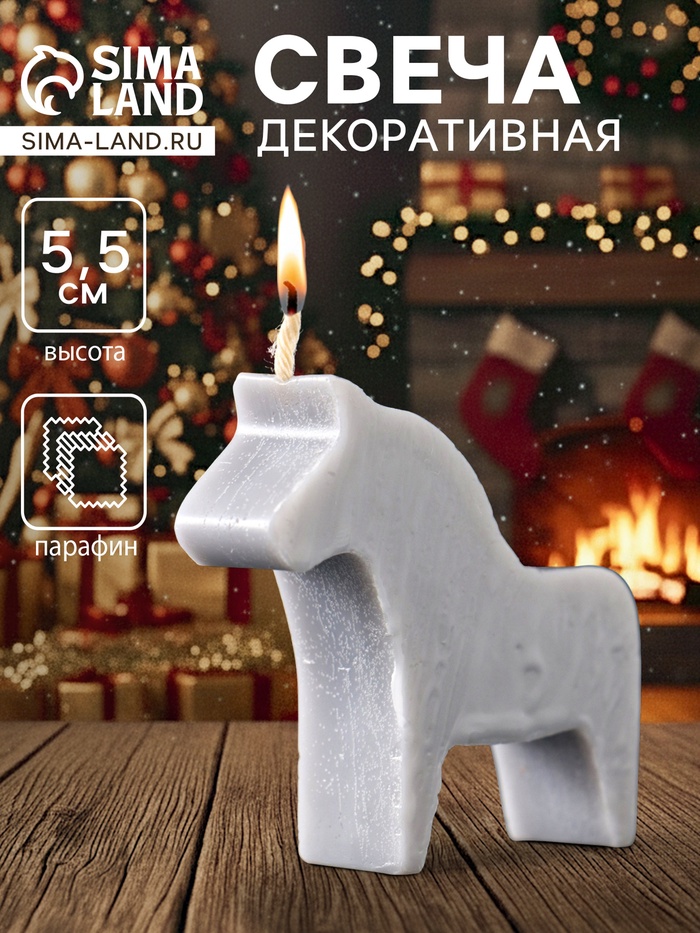 Декоративная свеча новогодняя «Лошадка мини», 55×50 мм, серый - Фото 1