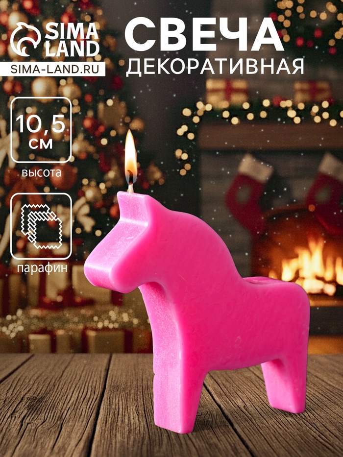 Декоративная свеча новогодняя «Лошадка», 95×105 мм, розовый - Фото 1