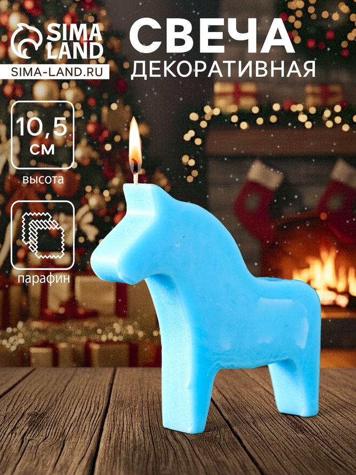 Декоративная свеча новогодняя «Лошадка», 95×105 мм, голубой - Фото 1