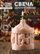 Декоративная свеча новогодняя «Карусель с лошадками», 60×80 мм, бежевый - Фото 1