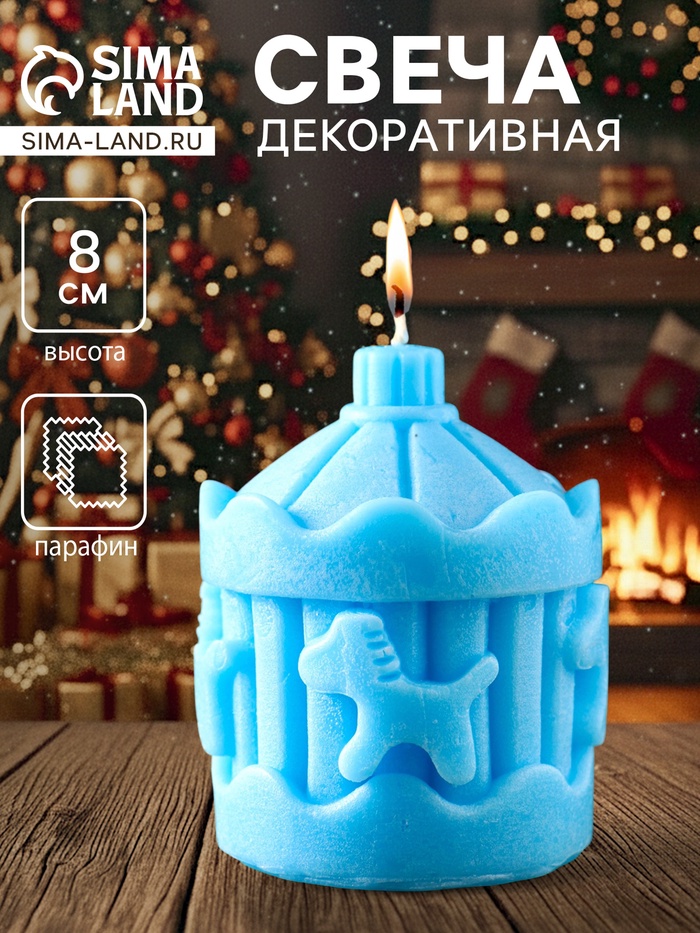Декоративная свеча новогодняя «Карусель с лошадками», 60×80 мм, голубой - Фото 1