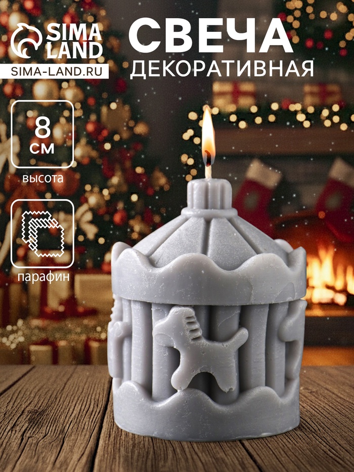 Декоративная свеча новогодняя «Карусель с лошадками», 60×80 мм, серый - Фото 1