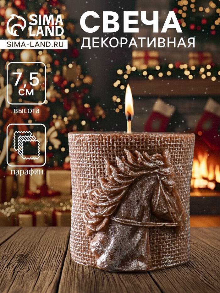 Декоративная свеча новогодняя «Лошадь Бохо», 70×75 мм, лак, коричневый - Фото 1