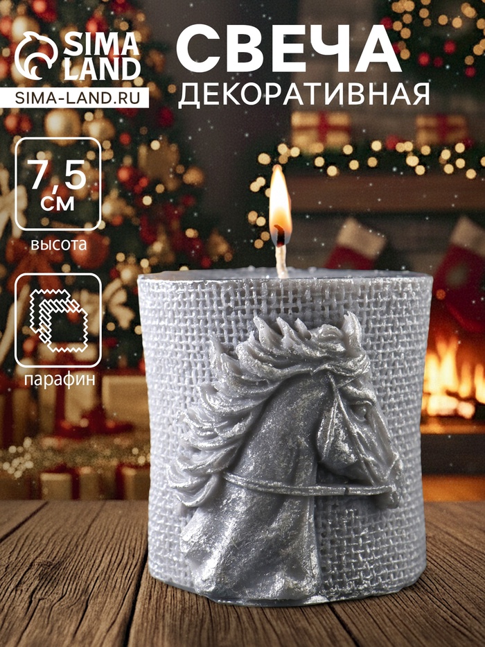 Декоративная свеча новогодняя «Лошадь Бохо», 70×75 мм, лак, серый - Фото 1