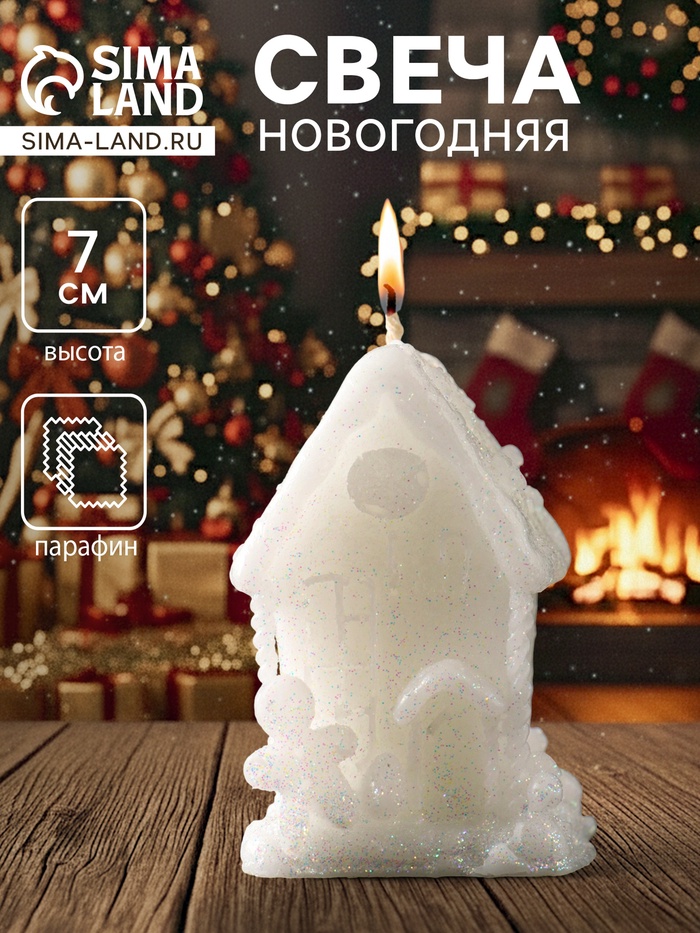 Свеча новогодняя «Домик с Пряником», 40×70 мм, белый - Фото 1