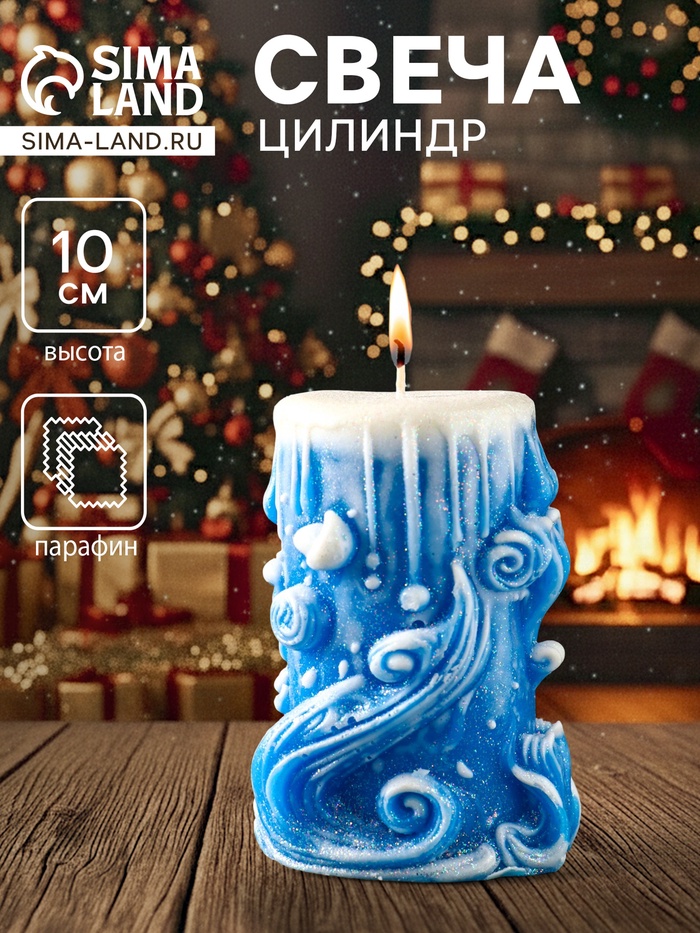 Свеча новогодняя цилиндр «Волшебство», синий - Фото 1