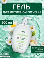 Гель для интимной гигиены Delicare, с экстрактом лотоса и ромашки, 300 мл - Фото 1
