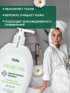 Гель для интимной гигиены Delicare, с экстрактом лотоса и ромашки, 300 мл - Фото 2