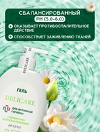 Гель для интимной гигиены Delicare, с экстрактом лотоса и ромашки, 300 мл - Фото 3
