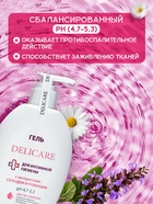 Гель для интимной гигиены Delicare, с экстрактами корня солодки и ромашки, 300 мл - Фото 3